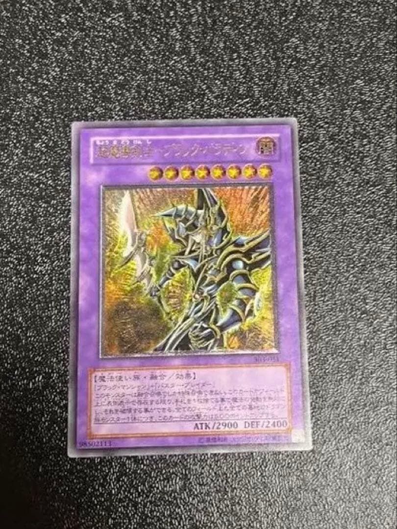 ⭐️3連休限定値下げ⭐️☆美品☆レリーフ☆超魔導剣士-ブラック•パラディン