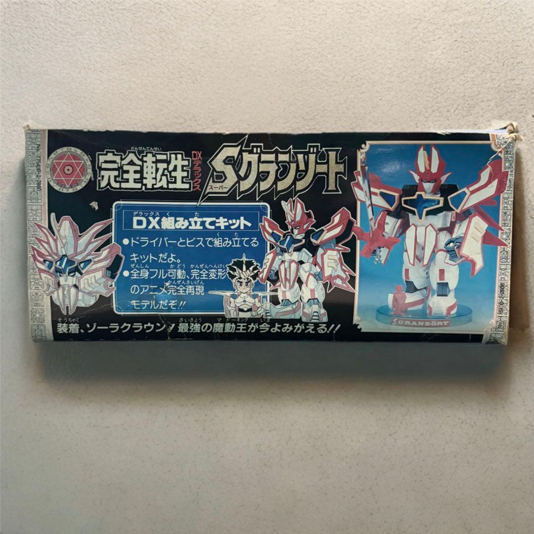 【当時物・未組立】魔動王グランゾート 完全転生DX Sグランゾート タカラ