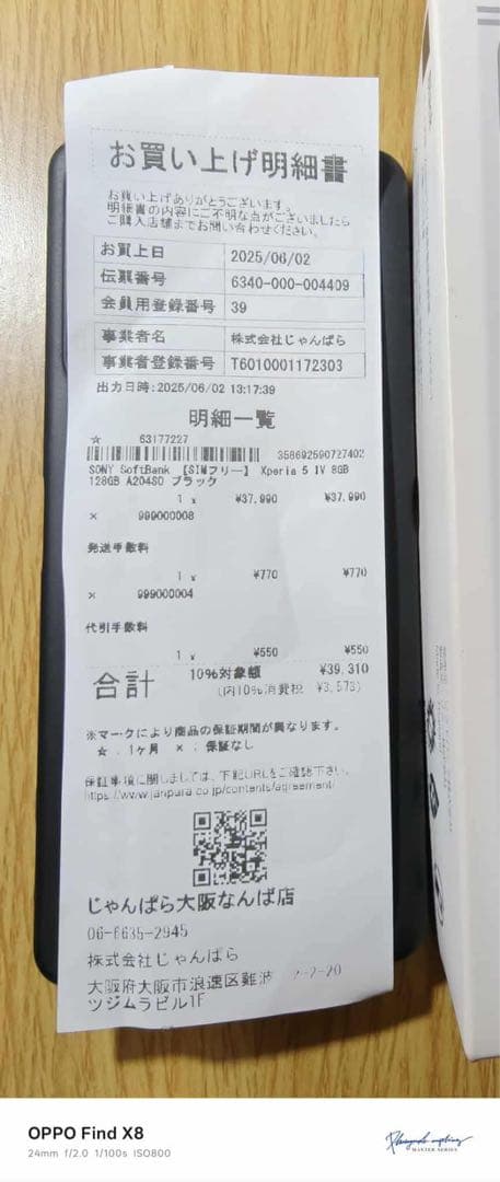 Sony Xperia 5 IV SIMフリー ブラック（黒）8GB/128GB
