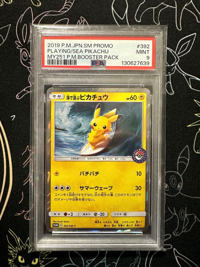 海で遊ぶピカチュウPSA9
