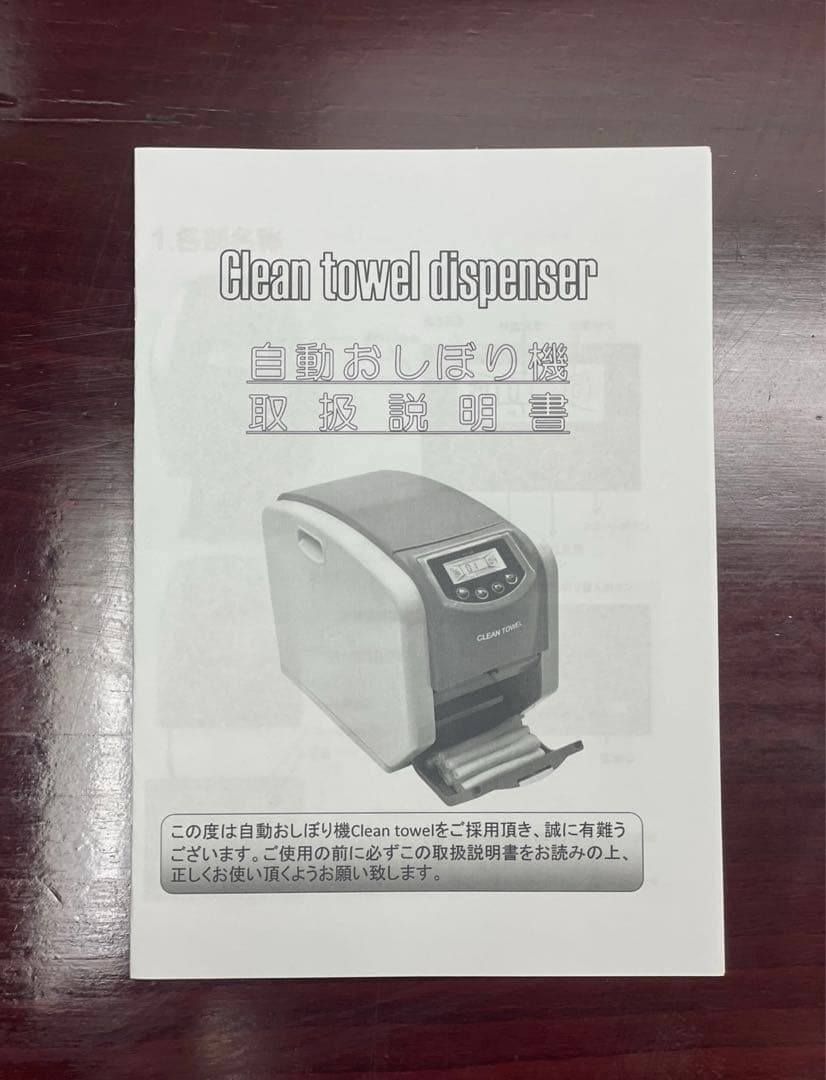 新品　自動おしぼり機　KJ-15B