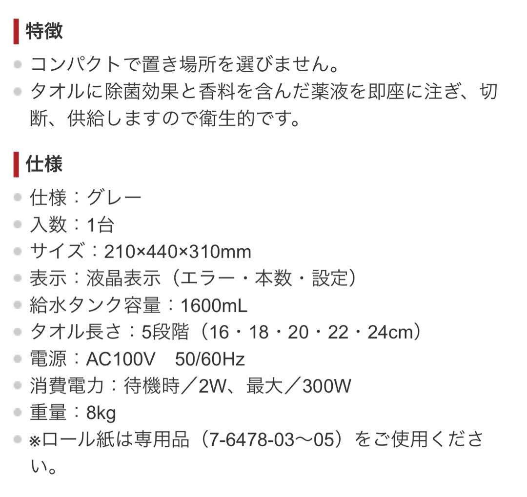 新品　自動おしぼり機　KJ-15B