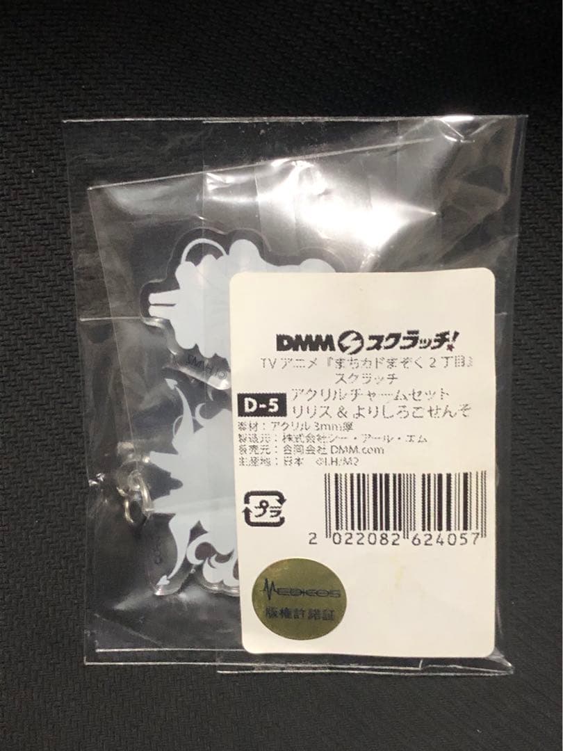 貴重　まかどまぞく アクリルキーホルダー リリス &よりしろ