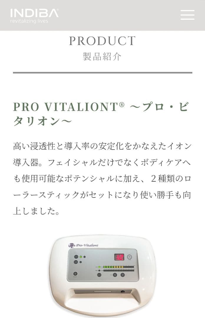 まぁちゃん　インディバ社　Pro-Vitaliont イオン導入器