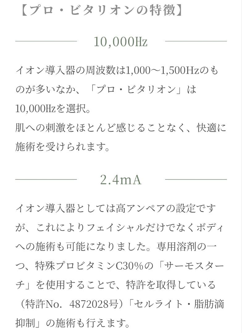 まぁちゃん　インディバ社　Pro-Vitaliont イオン導入器