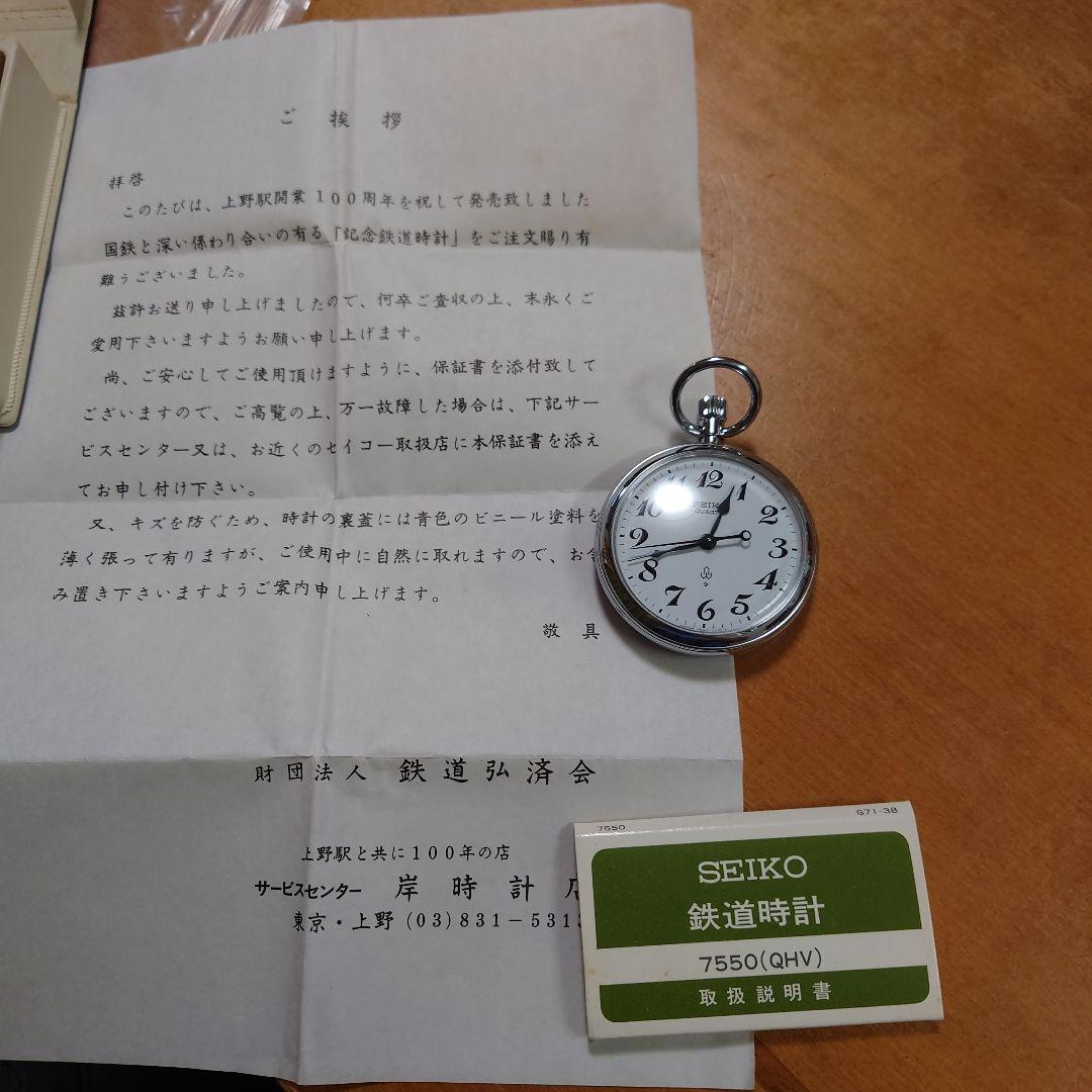 SEIKO 記念鉄道時計 　懐中時計