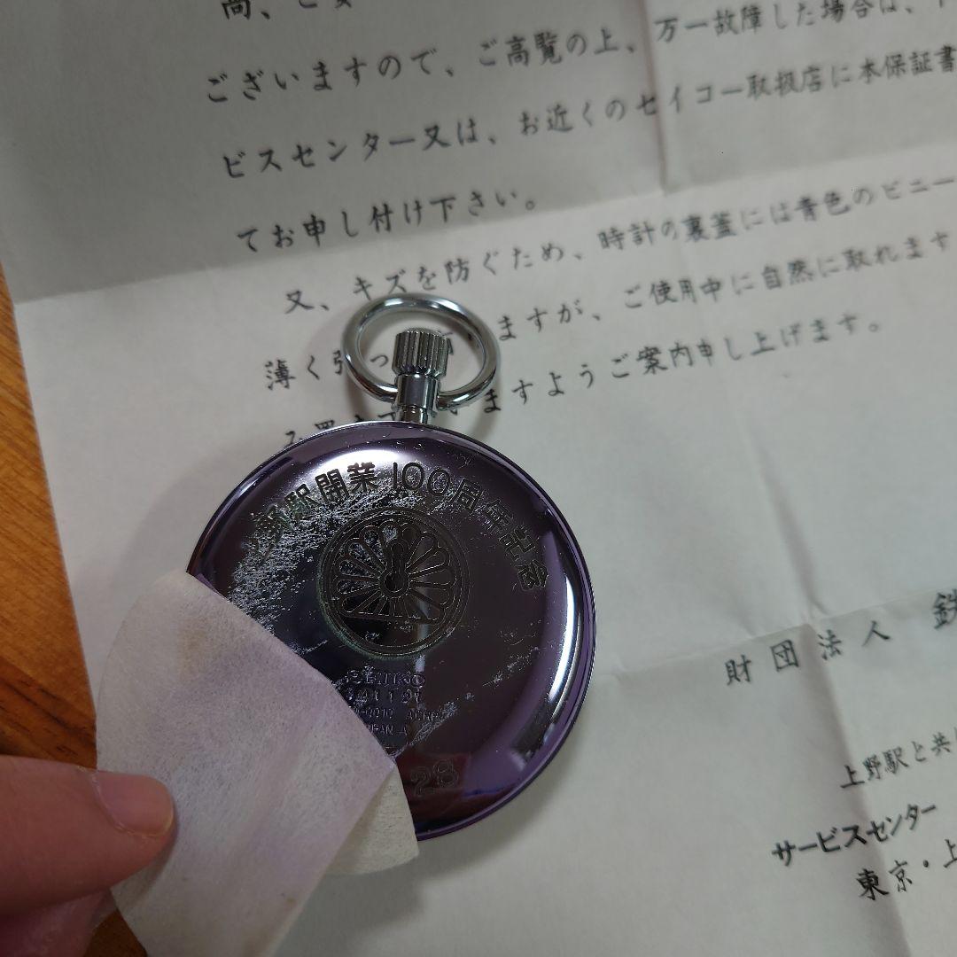 SEIKO 記念鉄道時計 　懐中時計
