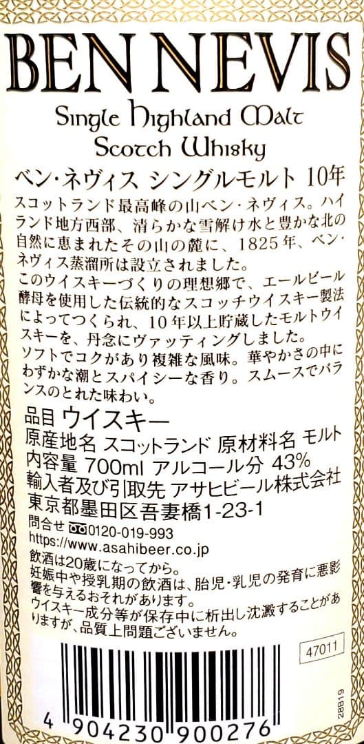 スコッチウイスキー　BEN NEVIS 10 Years Old ウイスキー