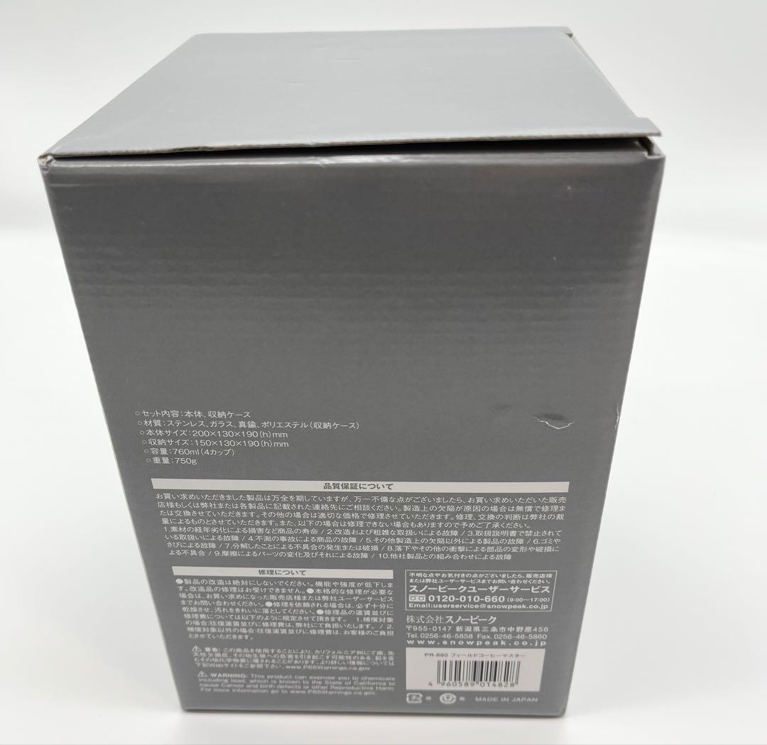 【新品】スノーピーク peak フィールドコーヒーマスター PR-880