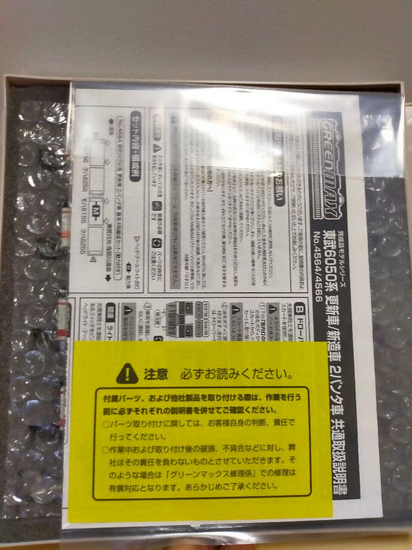 限定値下げ！　グリーンマックス　東武6050系新造車　2パンタ動力付き4両編成