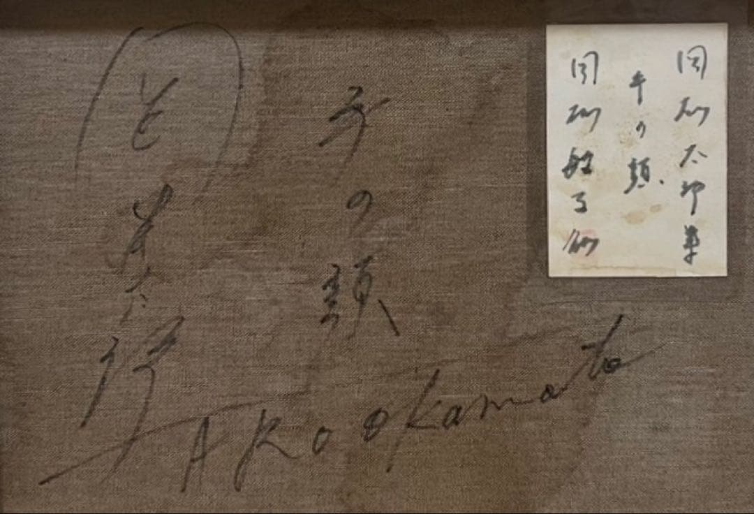 【F6号】藤田嗣治（猫を抱く少女）手描き/表裏サイン有/油彩/裏シール有り/額縁