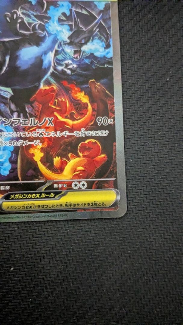 シン‼️メガリザードンX ex リーリエの決心 sar