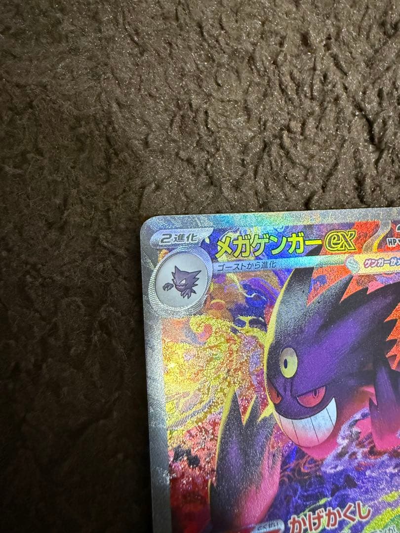 メガゲンガーex SAR & MA