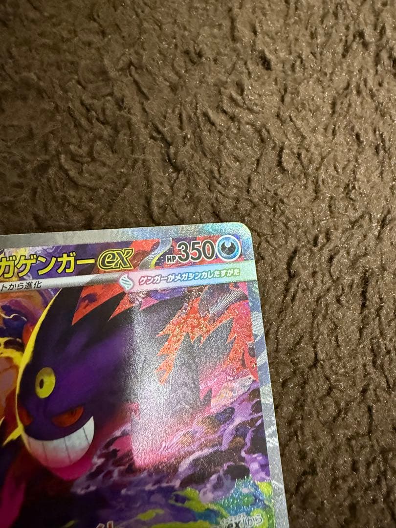 メガゲンガーex SAR & MA