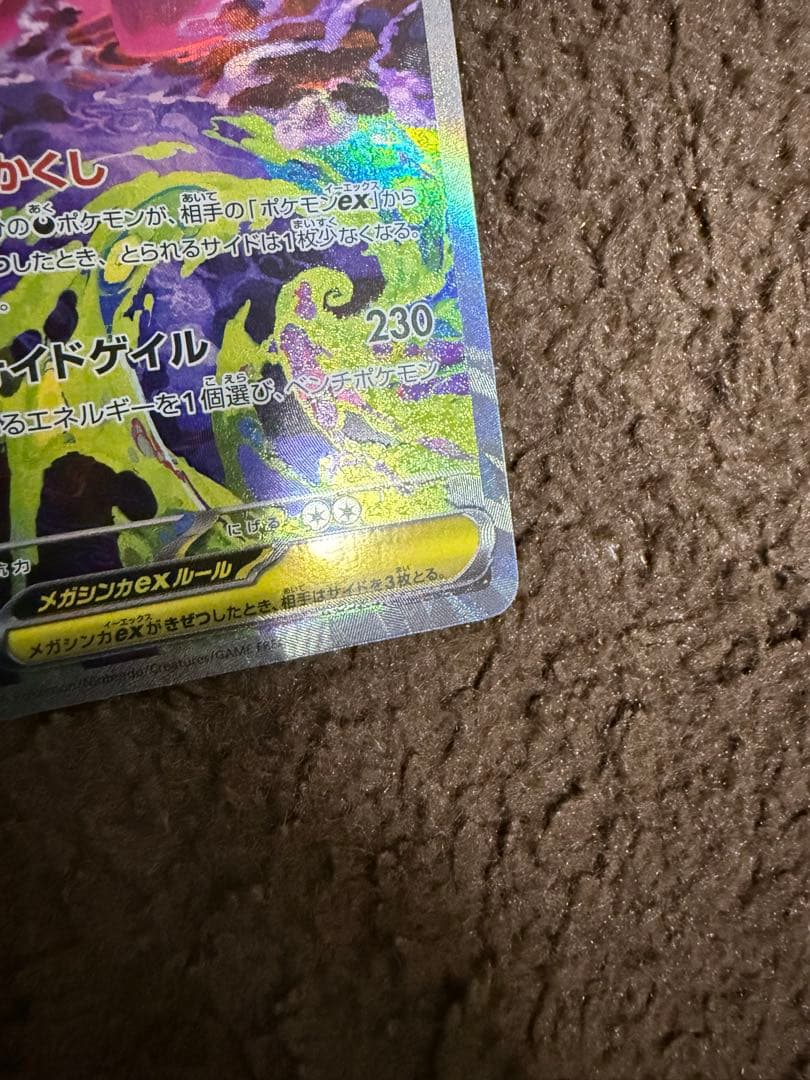 メガゲンガーex SAR & MA