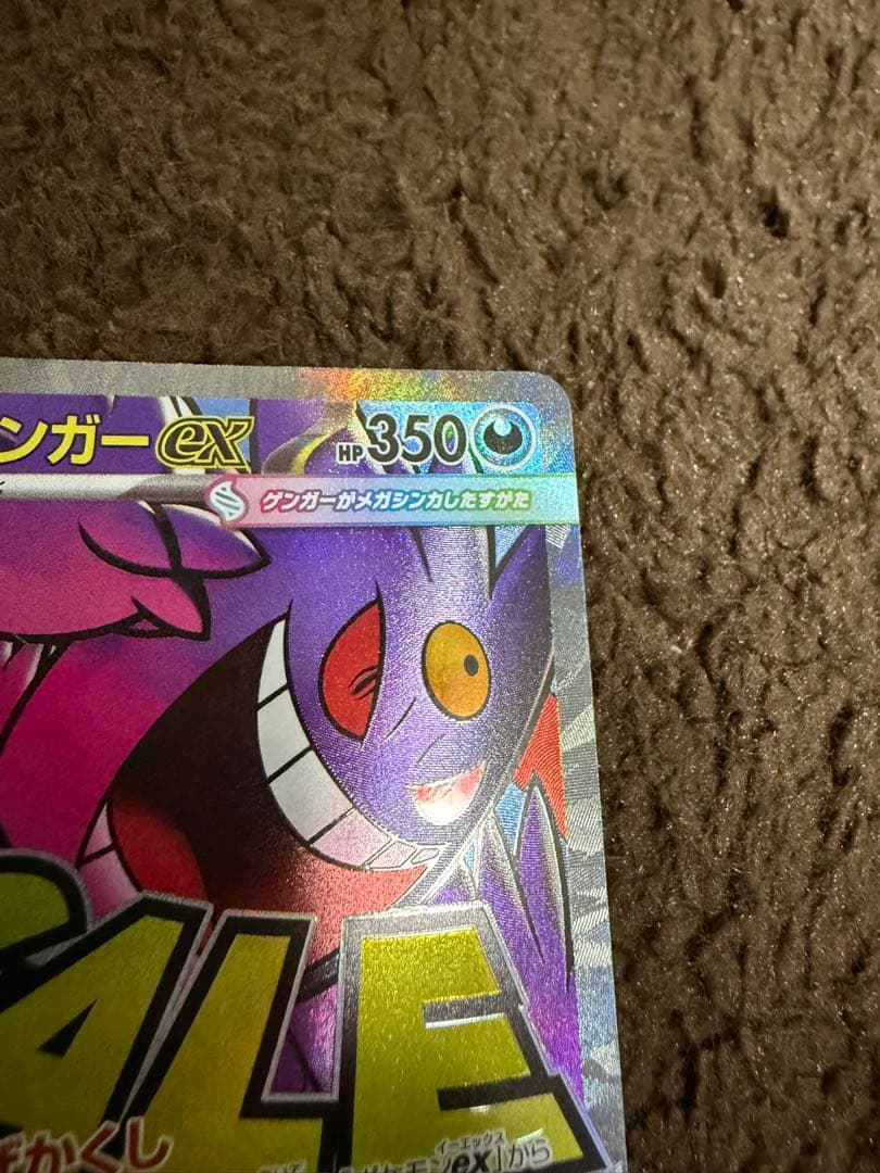 メガゲンガーex SAR & MA