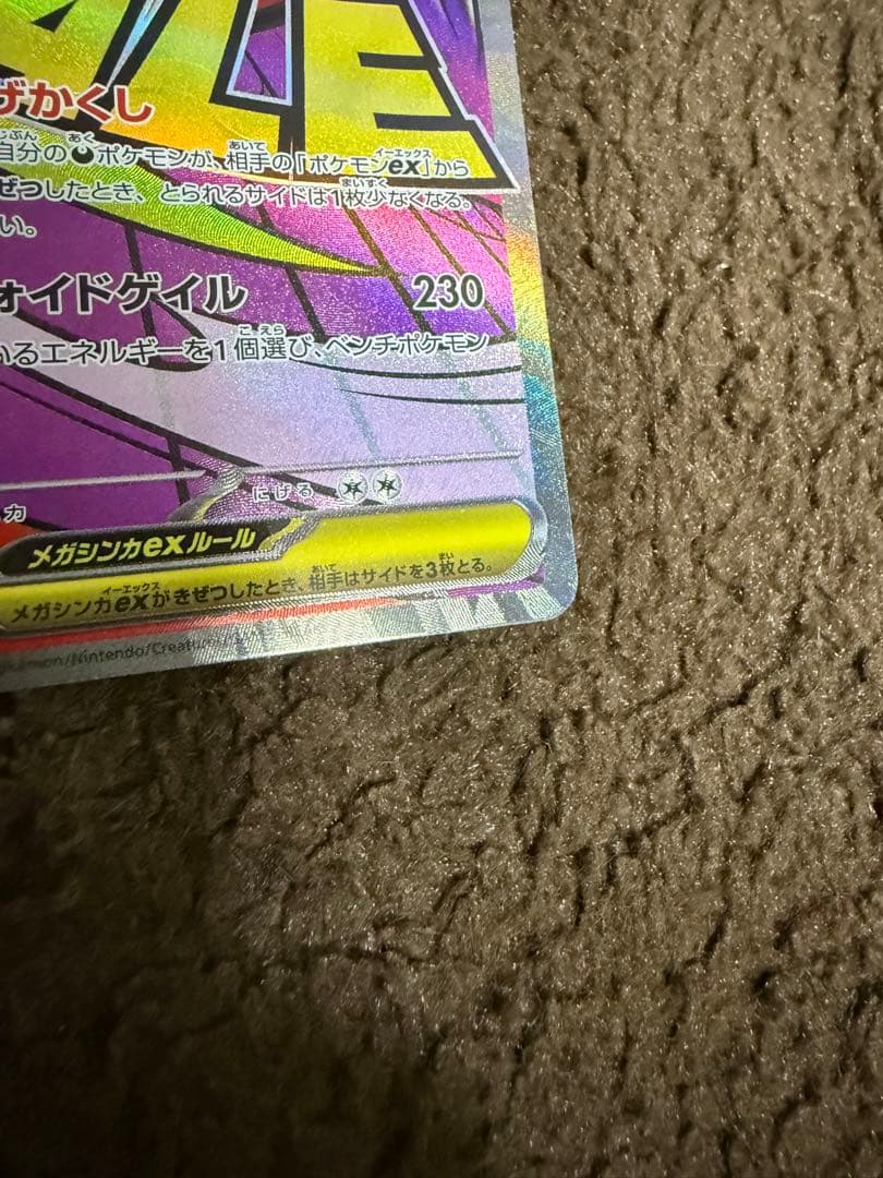 メガゲンガーex SAR & MA