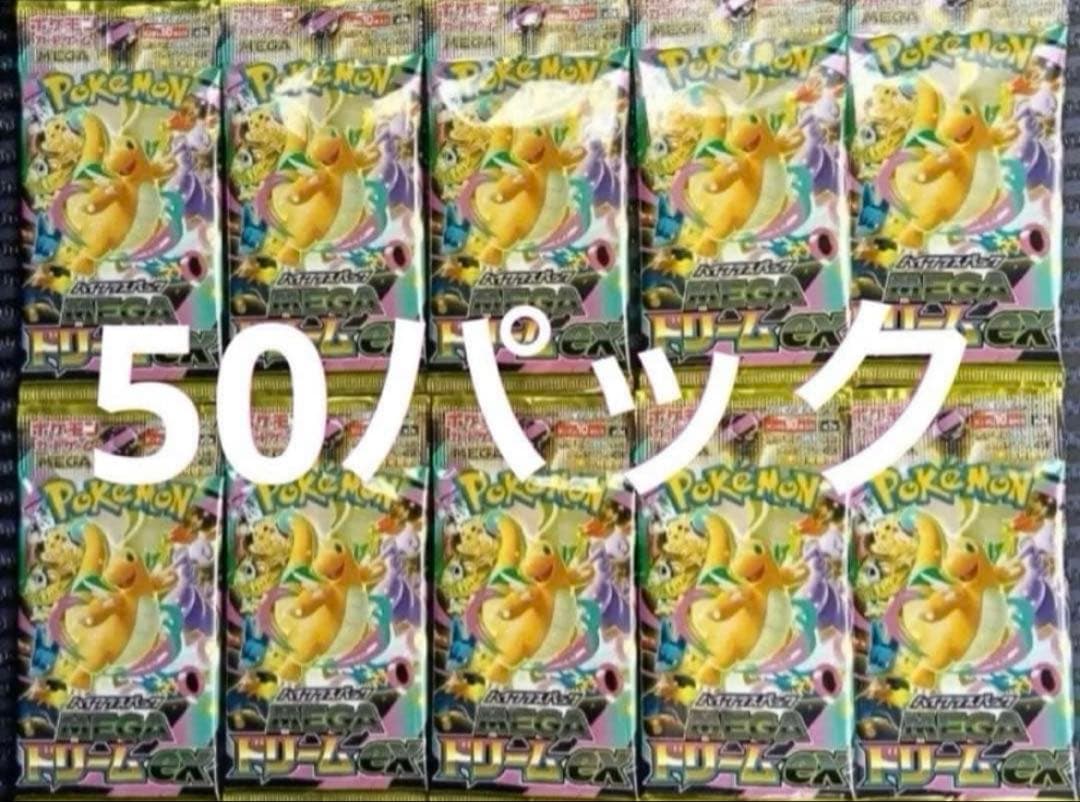 ハイクラスパック MEGAドリームex