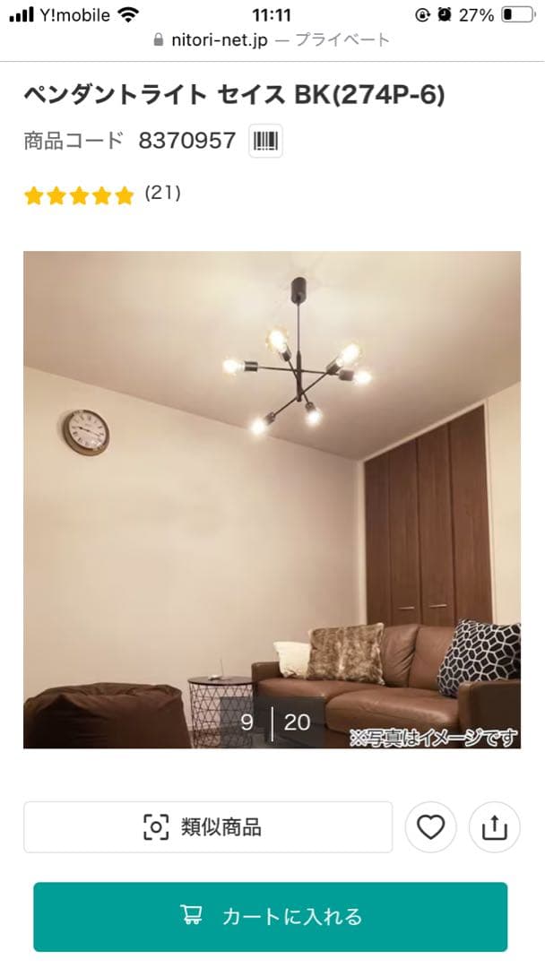 ニトリ　ペンダントライト (ブラック)6灯