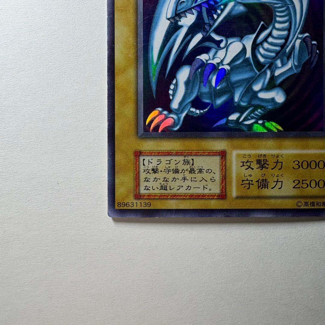 ぶ*ー様 【遊戯王】初期 青眼の白龍 ウルトラレア