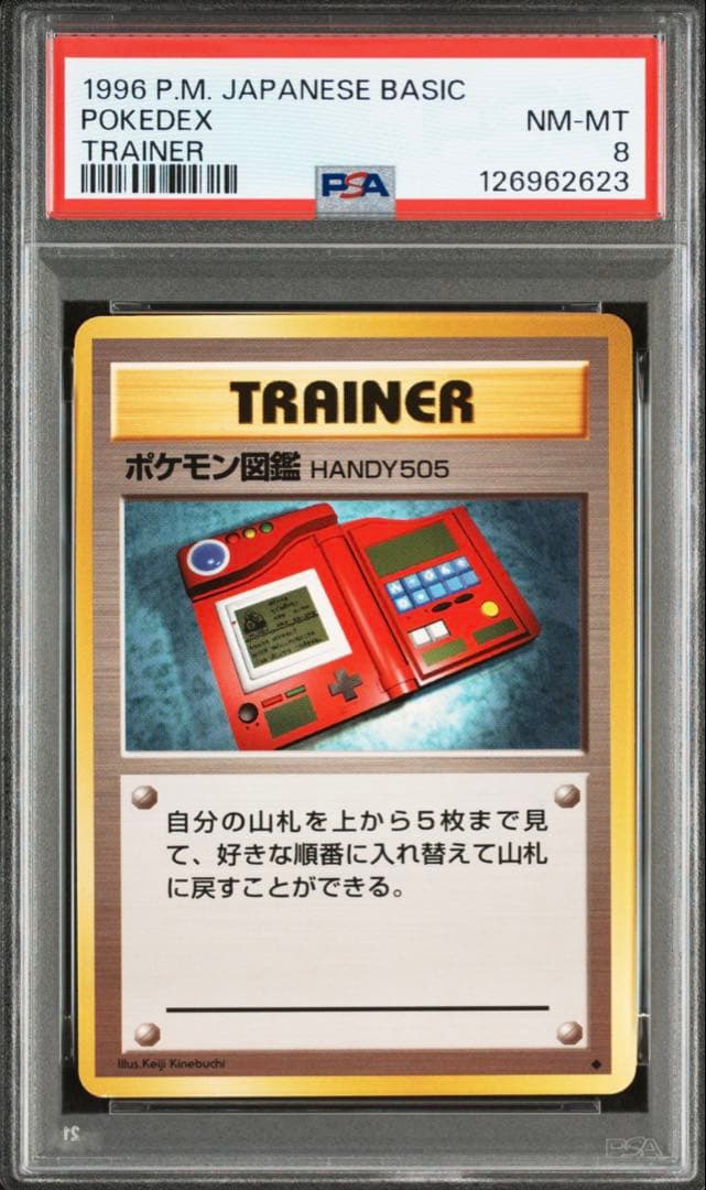 ポケモン図鑑 ◆ 第1弾拡張パック　旧裏 PSA8