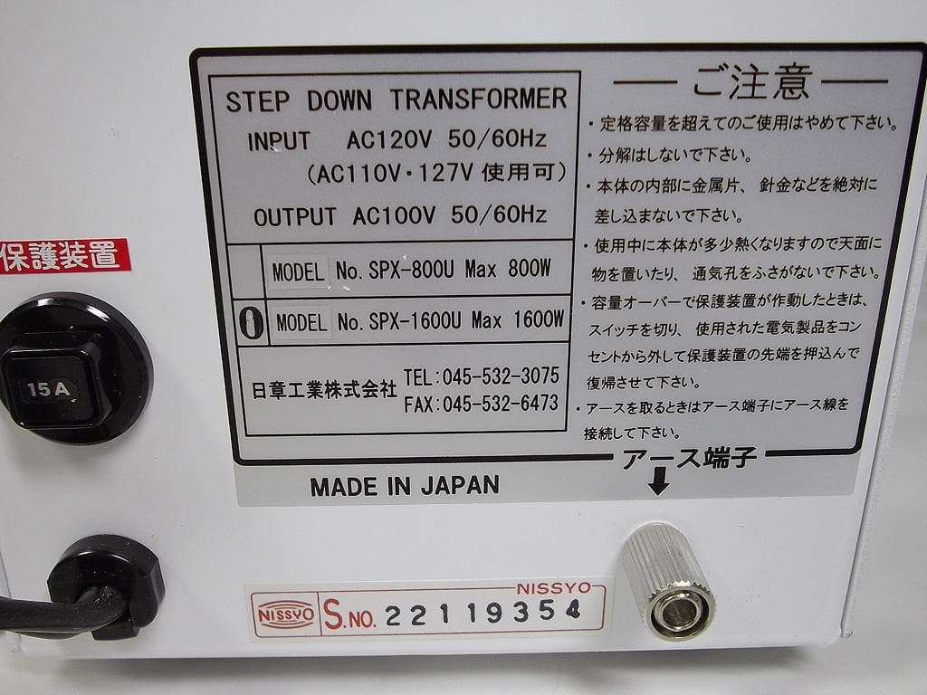 日章工業 ダウントランス 800W SPXシリーズ USB付 SPX-800U
