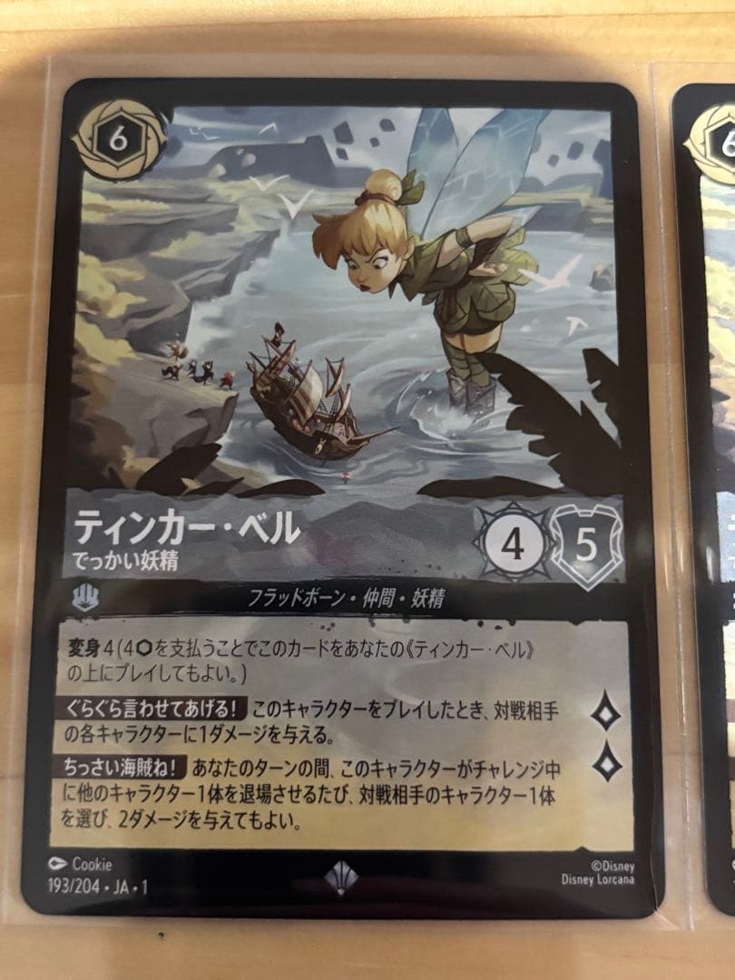 ロルカナ　ティンカーベル　でっかい妖精　エンチャンテッド