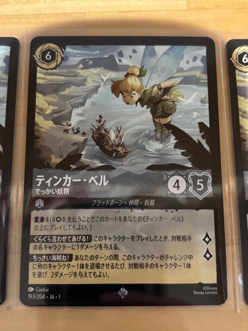 ロルカナ　ティンカーベル　でっかい妖精　エンチャンテッド