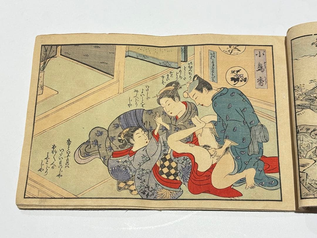 「満古とくら辺（まことくらべ）」艶本 明治期彩色木版画 1冊|春画 和本 浮世絵