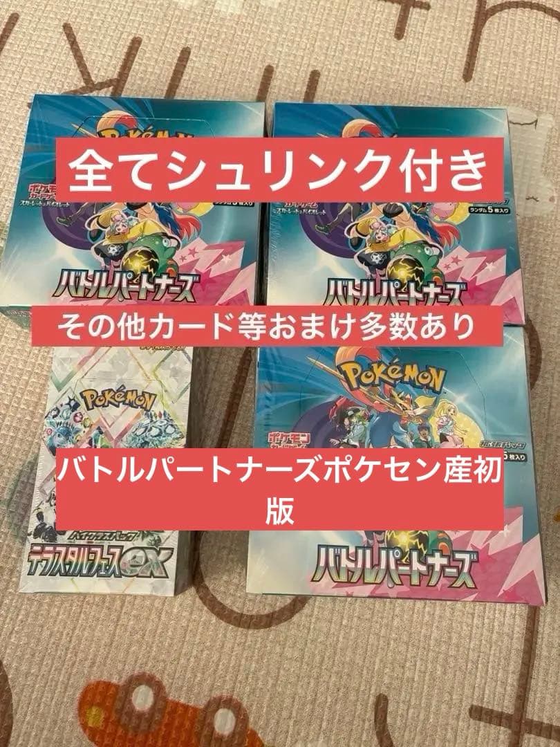 佐*和様 バトルパートナーズbox3個テラスタルフェス1個　シュリンク付き 引退