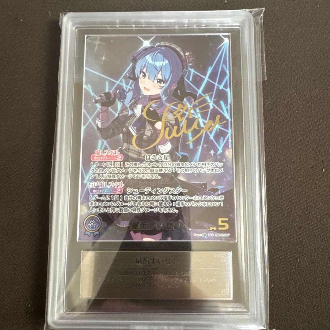 星街すいせい　sec サイン　sp ssp ホロカ　ARS10 psa10