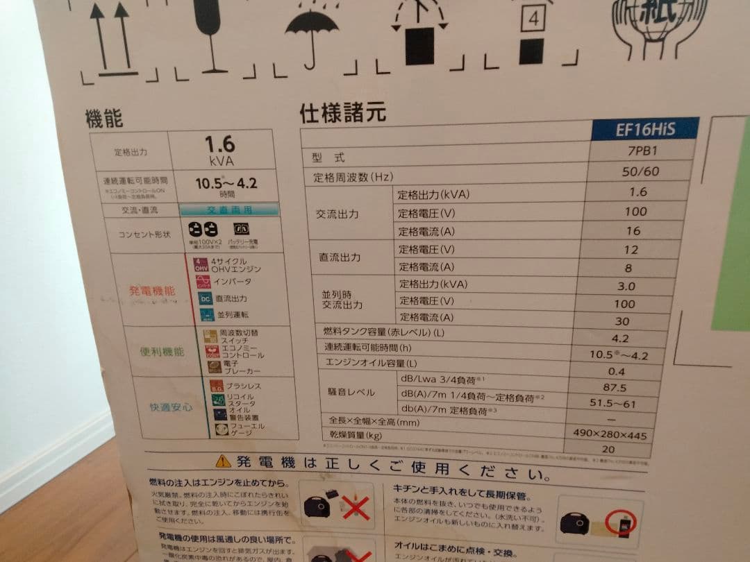 YAMAHA EF16HIS インバーター発電機 1.6kVA