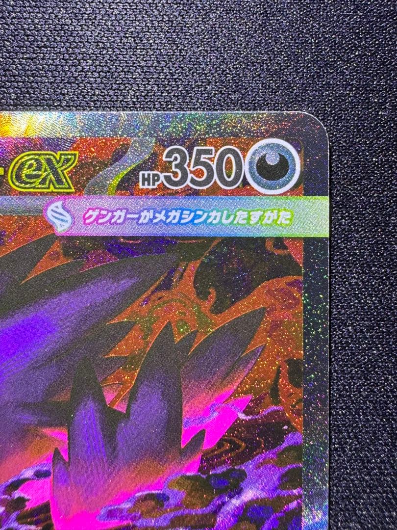 ポケモンカード　MEGAドリームex メガゲンガーex SAR