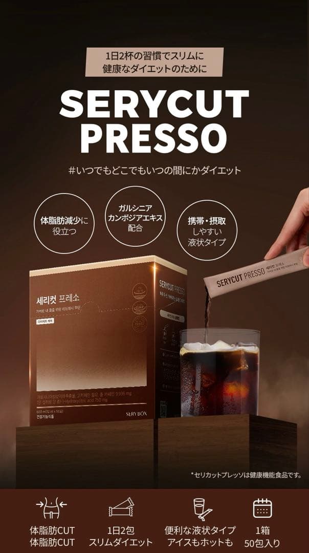 SERY BOX セリボックス　セリカット　プレッソ 50包