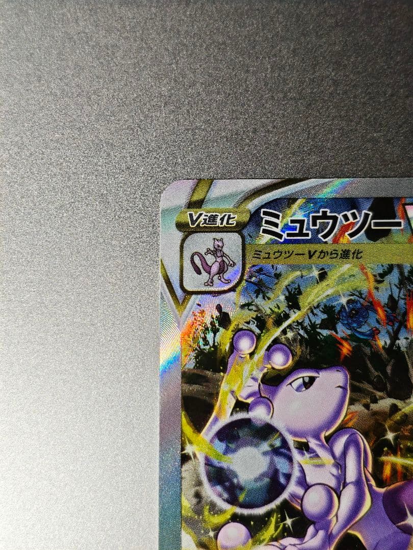 【美品】ミュウツーVstar SAR