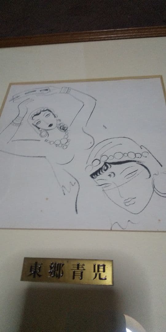 東郷青児画伯  真筆のデッサン(アラブの女)