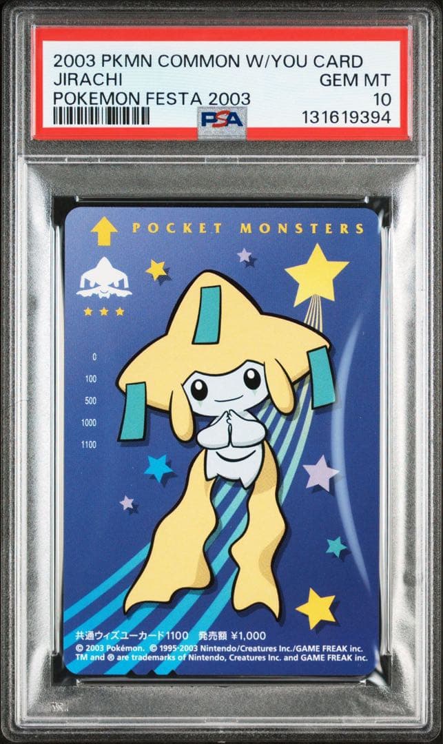 PSA10 2003 ジラーチ JIRACHI ポケモンフェスタ ウィズユー