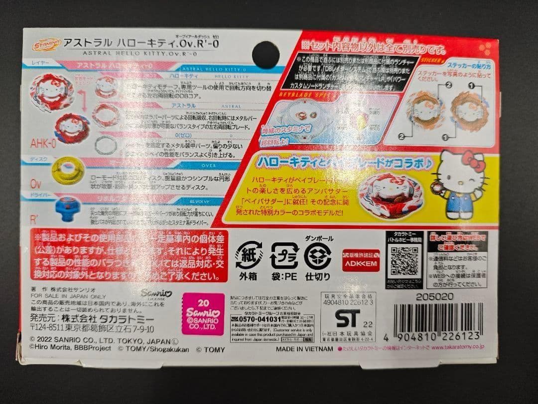 【新品未開封】 （ベイブレードバースト） ハローキティコラボベイブレード