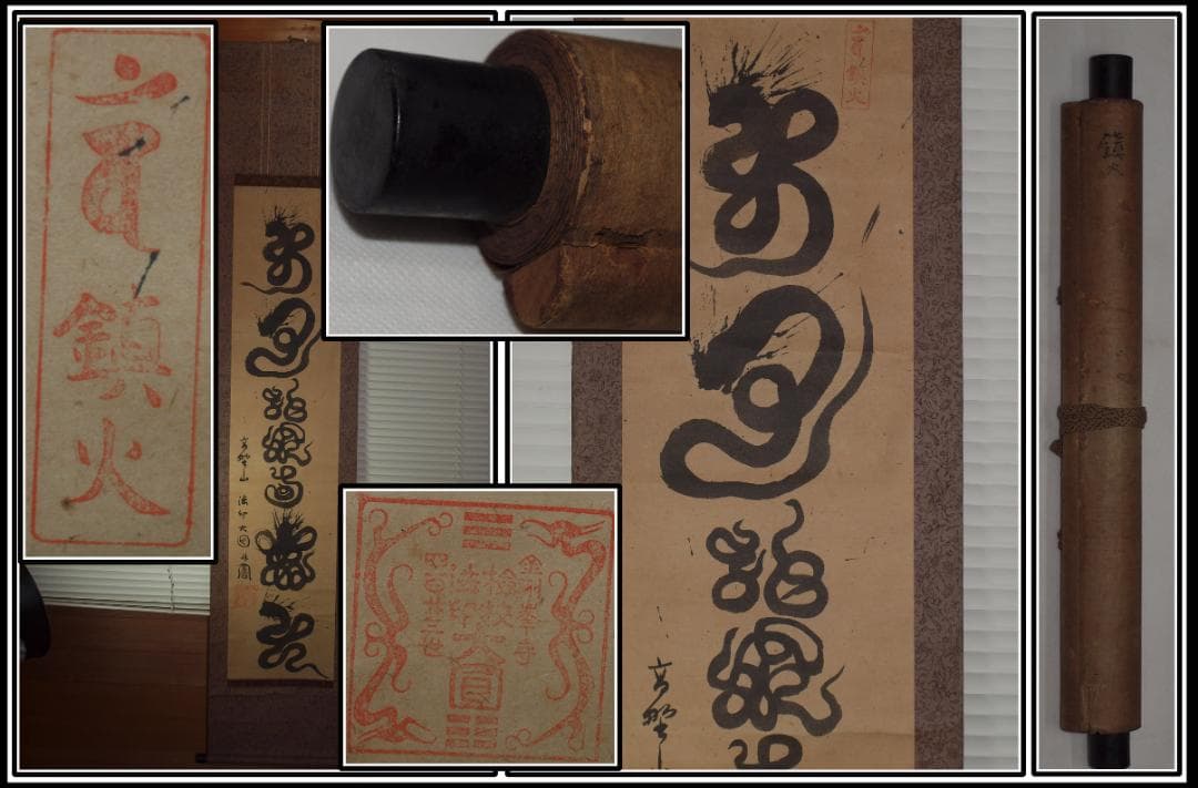 祖父の宝　時代の掛軸　書道筆保証　　日本　中国美术品 X898C16-7