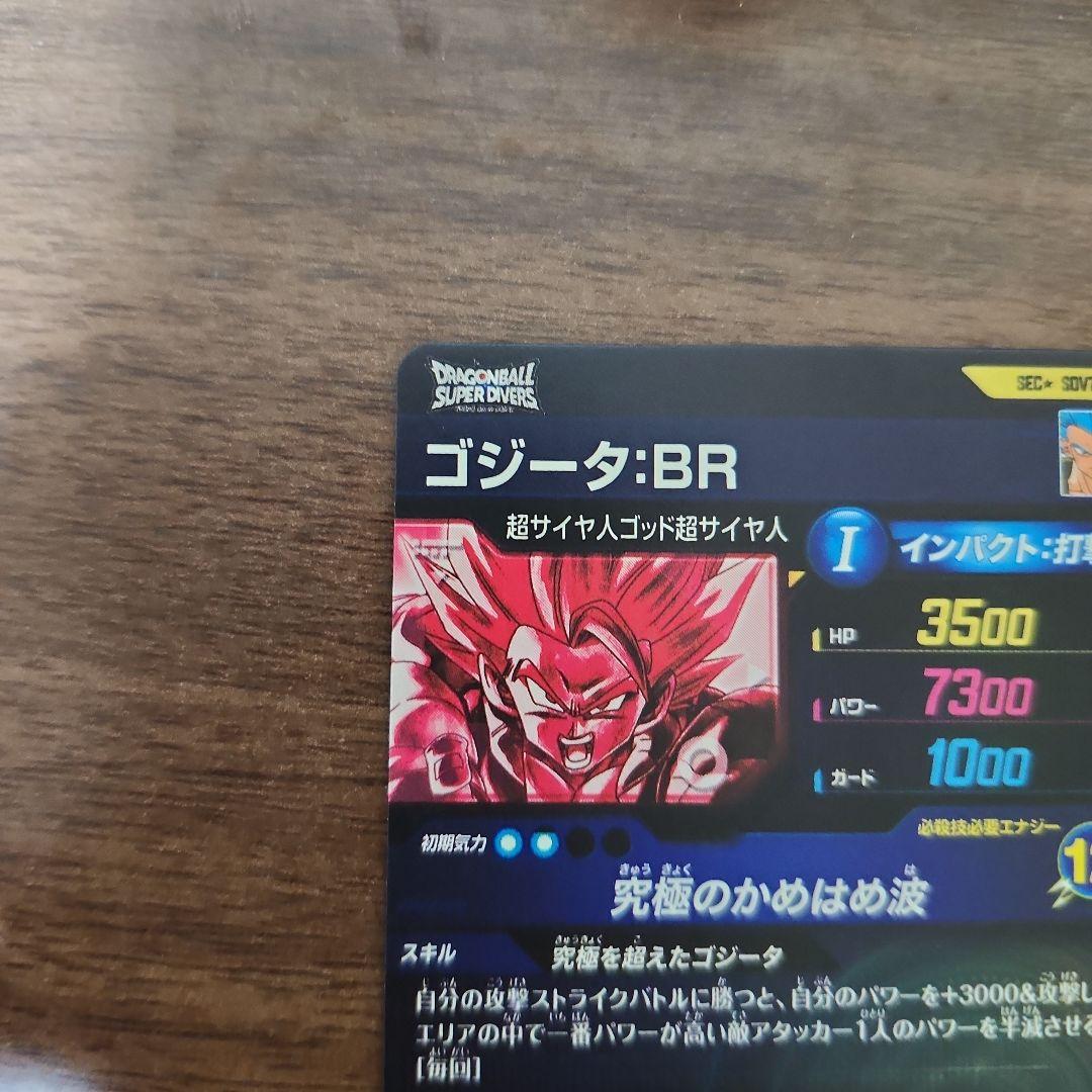 SDV7-SEC2 パラレル　ゴジータ