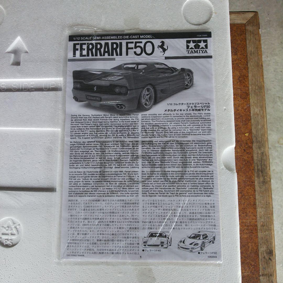 タミヤ フェラーリ F50 1/12 コレクターズクラブスペシャル ダイキャスト