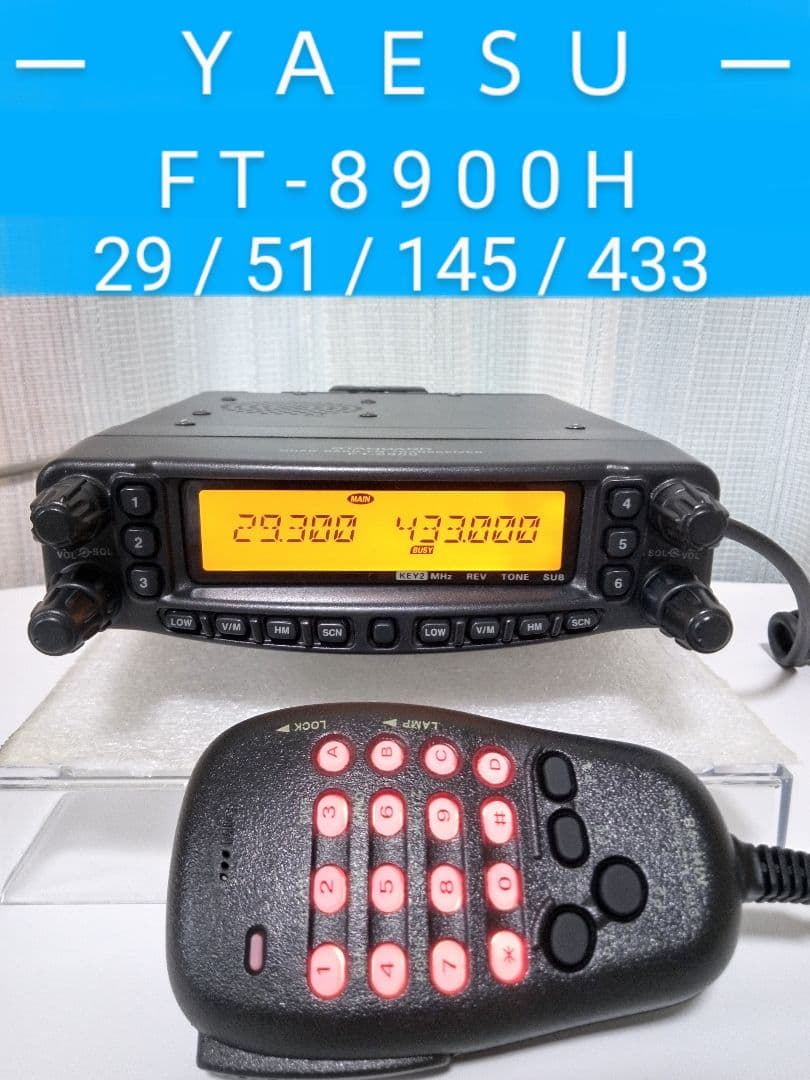 (株)八重洲無線　FT-8900H 29・51・145・433Mhz ハイパワー