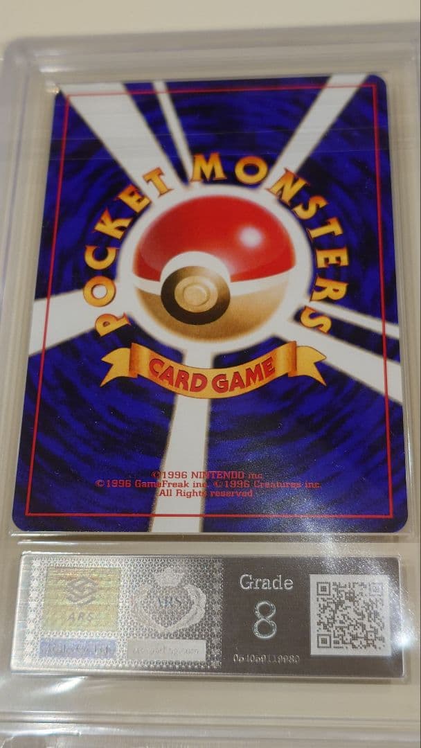 ポケモンカード カスミのなみだ ARS8 ポケモンジム1弾 PSA