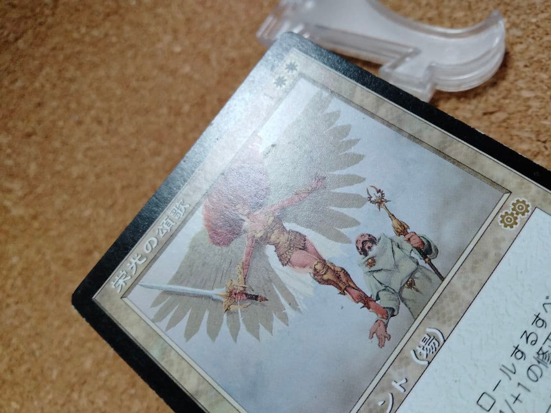 【ご確認用】ウルザズ・サーガ 栄光の頌歌a 日本語 1枚　MP寄り　MTG