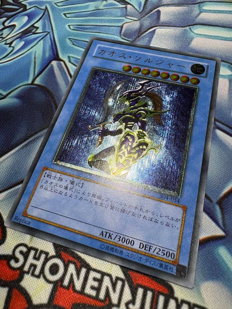 カオスソルジャー　レリーフ