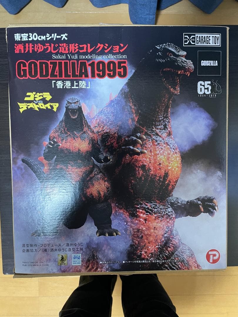 【美品】東宝30cmシリーズ ゴジラVSデストロイア ゴジラ 1995香港上陸