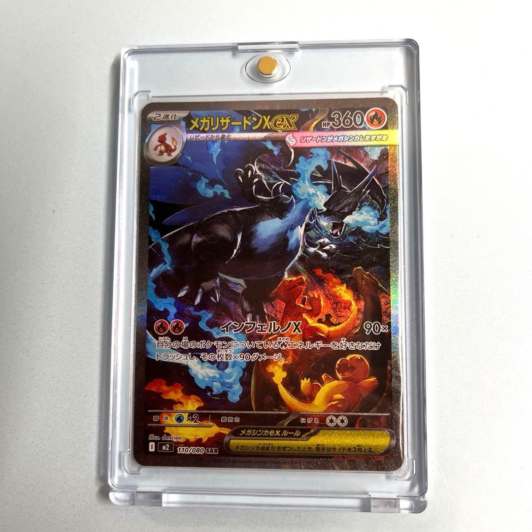 メガリザードンex（SAR）ポケモンカード