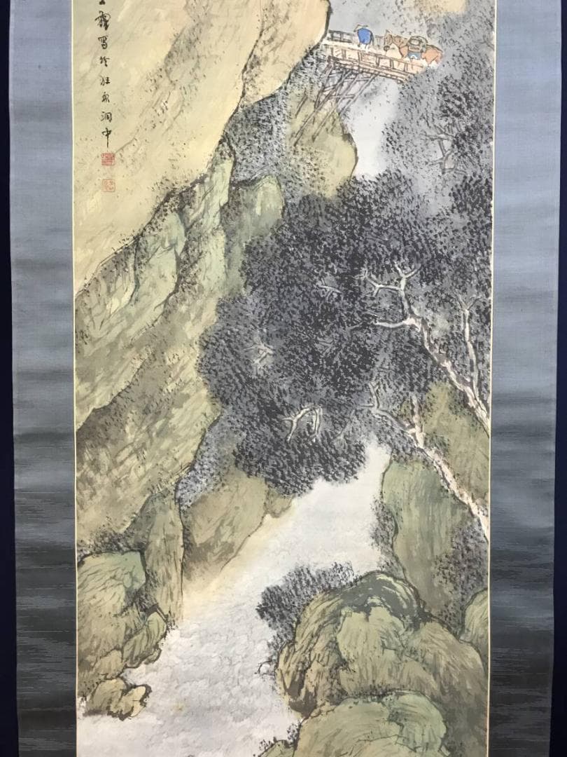 真作/渡辺公観/山水図/谿橋眉月/渓山馬子図/掛軸/名家伝来/AH-714