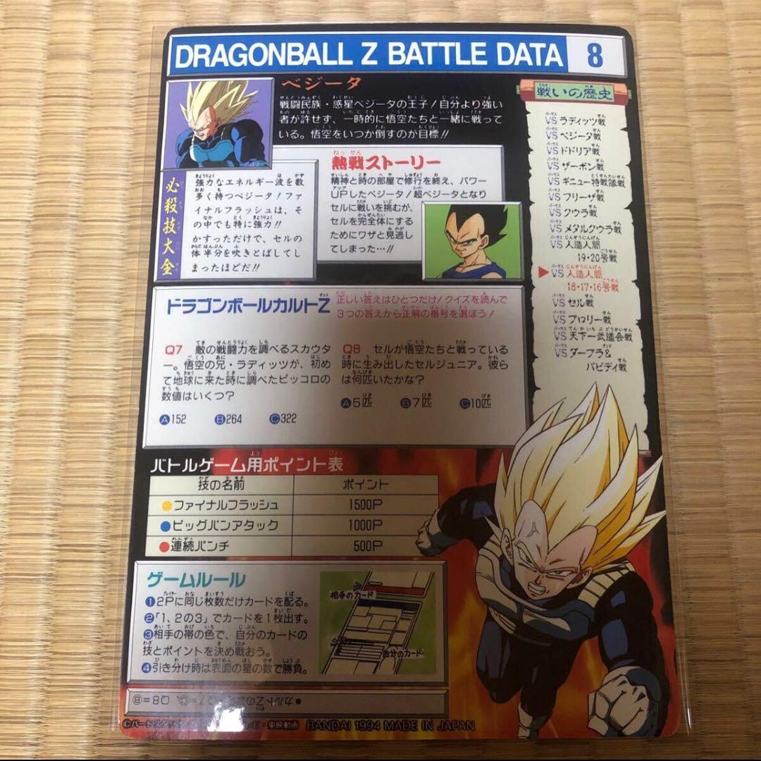 ドラゴンボール カードダス　ジャンボカード　究極博限定　ロケテスト版　No.8