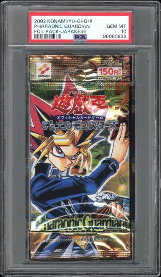 遊戯王 2期　パック鑑定 PSA10 王家の守護者　絶版 未開封